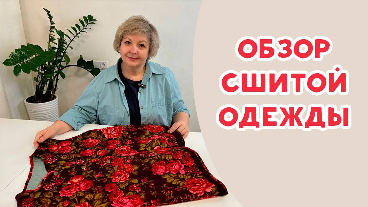 Обзор сшитой одежды смотреть онлайн