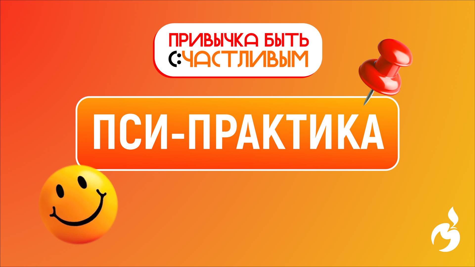 Личный дневник как средство от навязчивых мыслей / Пси-практика