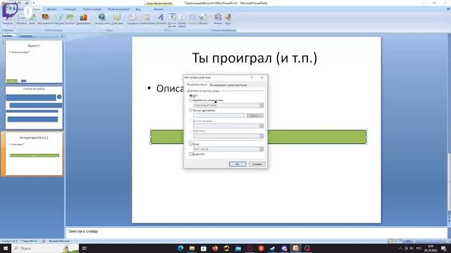 КАК ДЕЛАТЬ ИГРЫ В PowerPoint!?