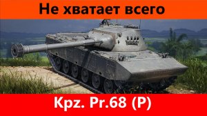 Обзор Kpz. Pr.68 (P) Одиннадцать УВН | Tanks Blitz