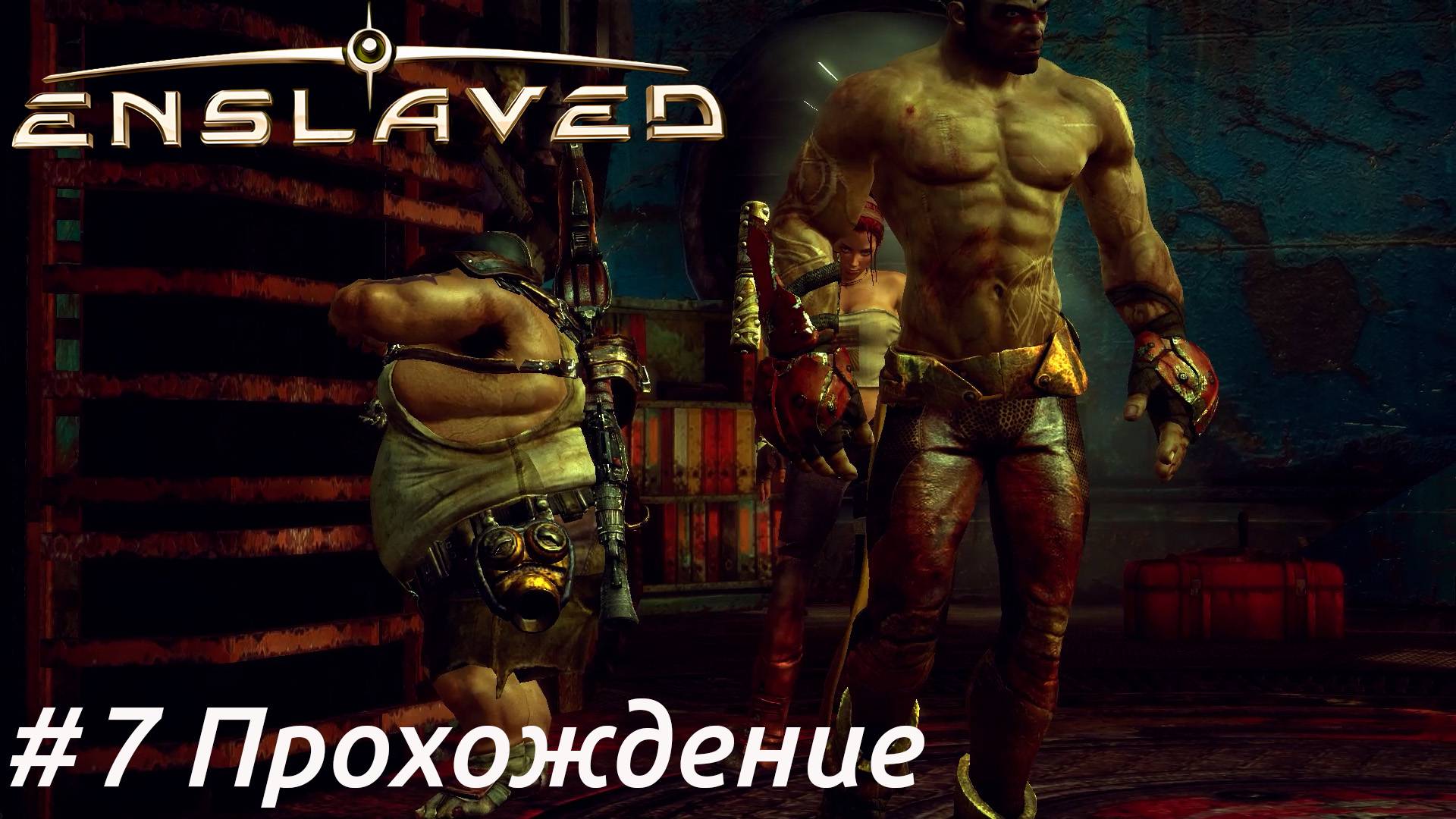 Enslaved - 7 Свалка