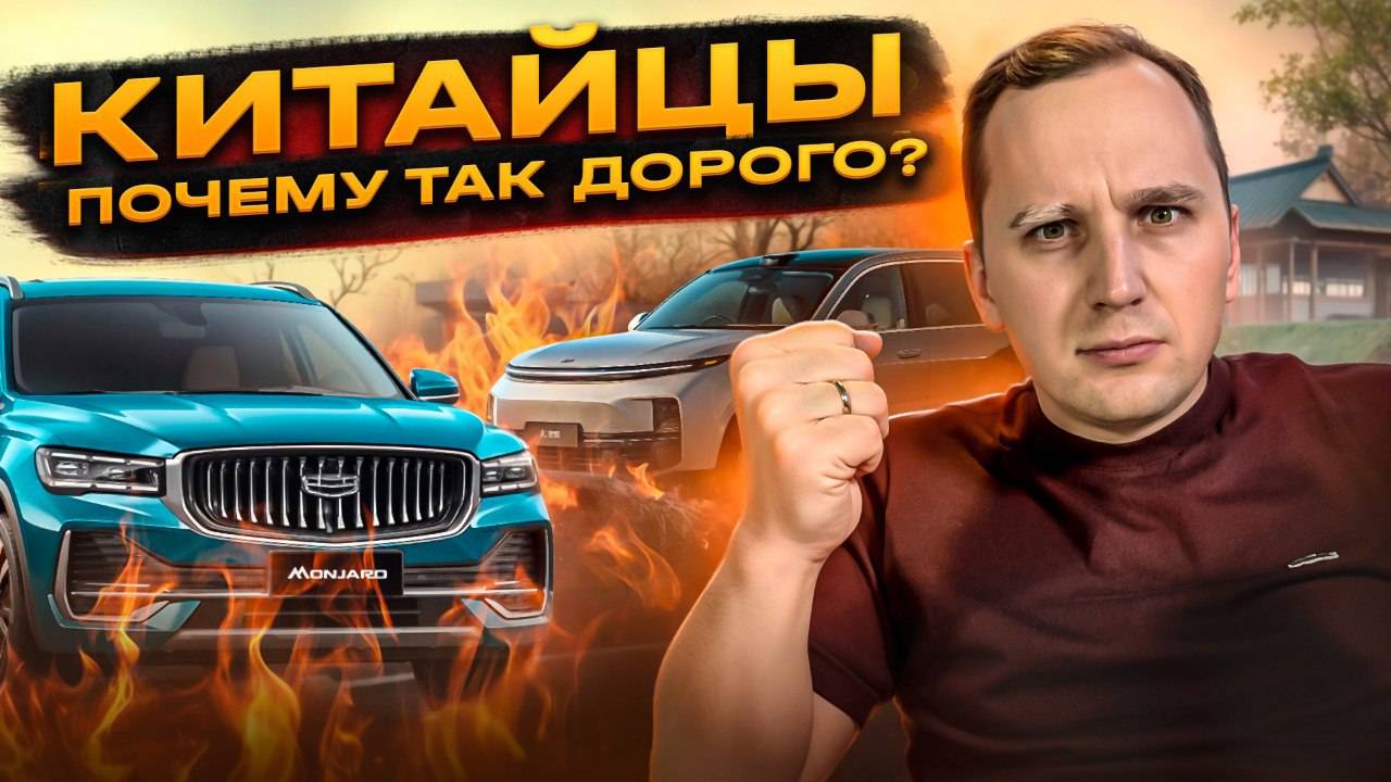 Почему НЕВЫГОДНО Покупать КИТАЙСКИЕ АВТО? ВСЯ ПРАВДА и Аналитика! смотреть онлайн
