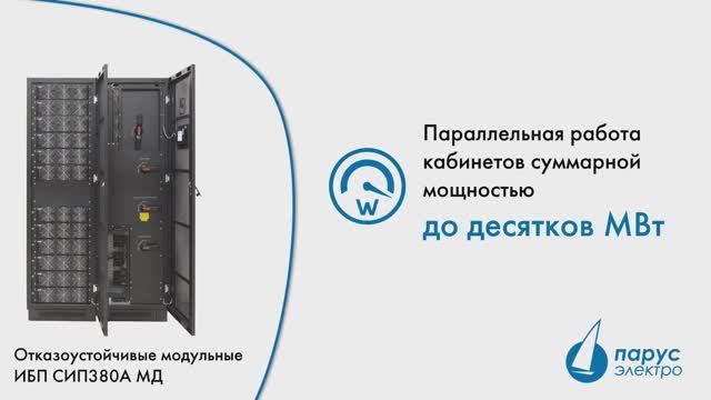 Источники бесперебойного питания Парус Электро смотреть онлайн