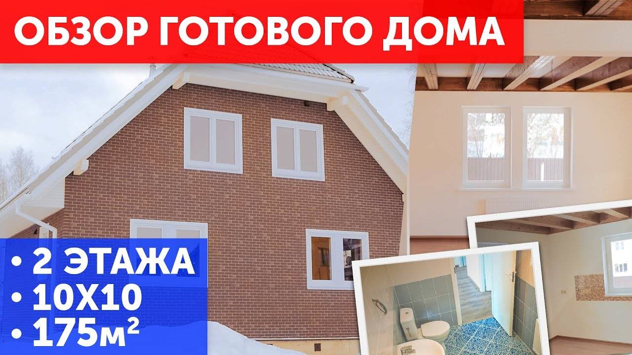 Дом 10 на 10 м. Обзор и планировка готового дома. смотреть онлайн