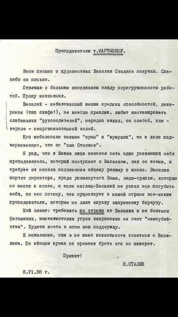 Письмо Сталина учителю сына- Василия. смотреть онлайн