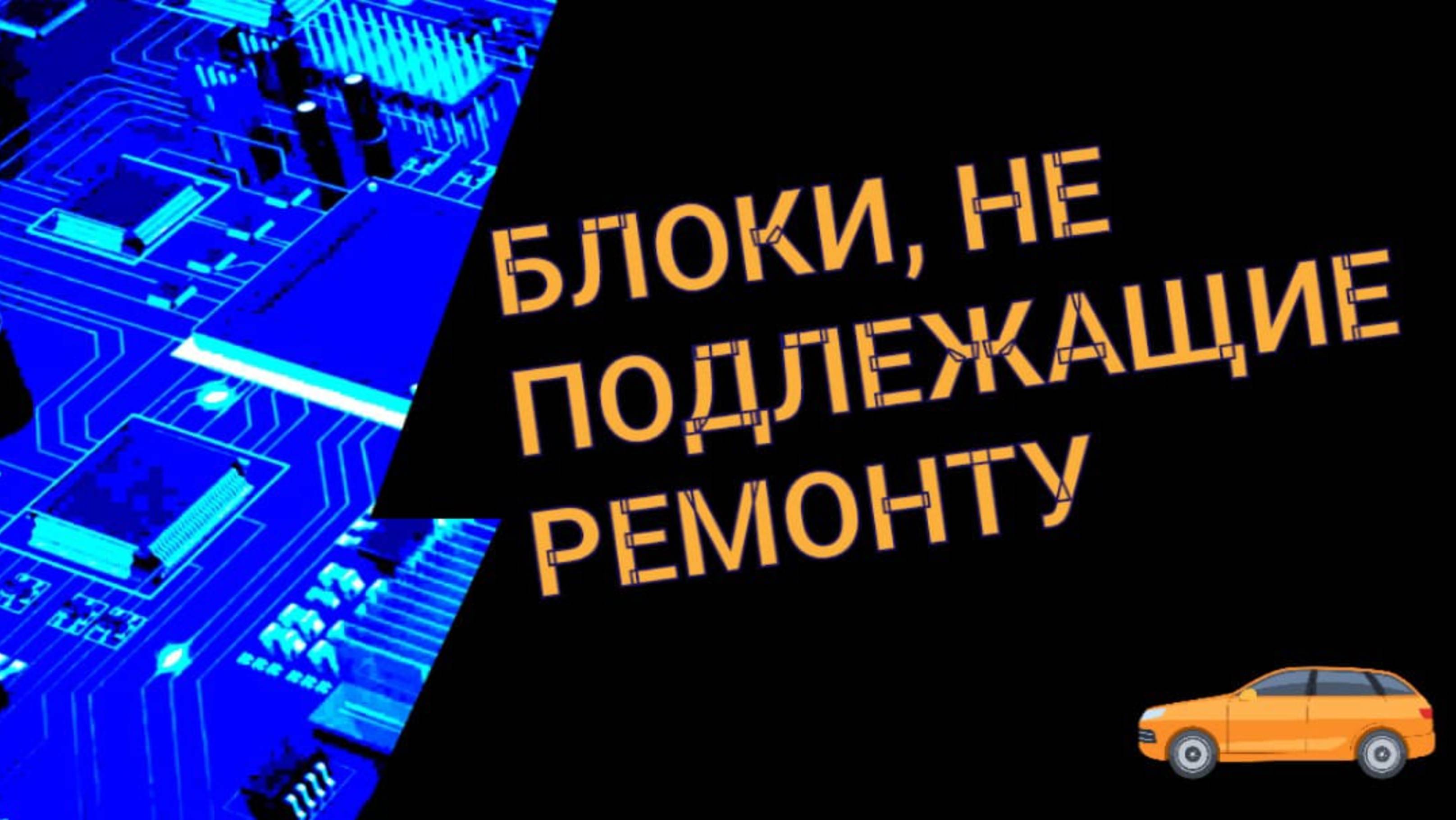 Диагностика электронных блоков автомобиля смотреть онлайн