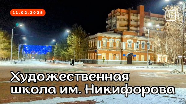Костанай. Пешая прогулка. 11 февраля 2025 г.
#kostanay #костанай #кустанай