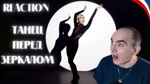 Полина Гагарина - Танец перед зеркалом | ПРЕМЬЕРА КЛИПА 2025║ Réaction Française !