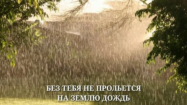 Виктория Барладян- Ничего без Тебя не произойдет смотреть онлайн