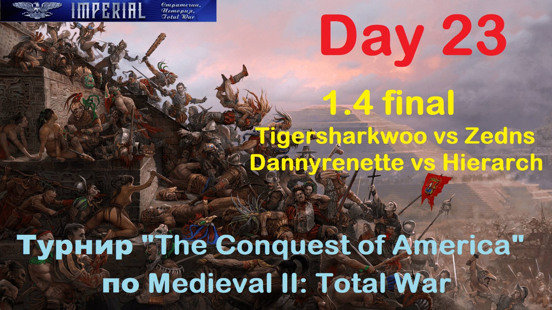 Турнир "Завоевание Америки" #23. 1/4 финала. Матчи 5-6🏆(Medieval 2 Total War) смотреть онлайн