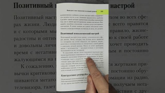 Позитивный настрой - залог успеха смотреть онлайн