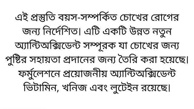 Optagold Eye Capsule এর কাজ চোখের দৃষ্টিশক্তি ভালো রাখে Vitamin C, Vitamin E, Lutein, Copper & Zinc смотреть онлайн