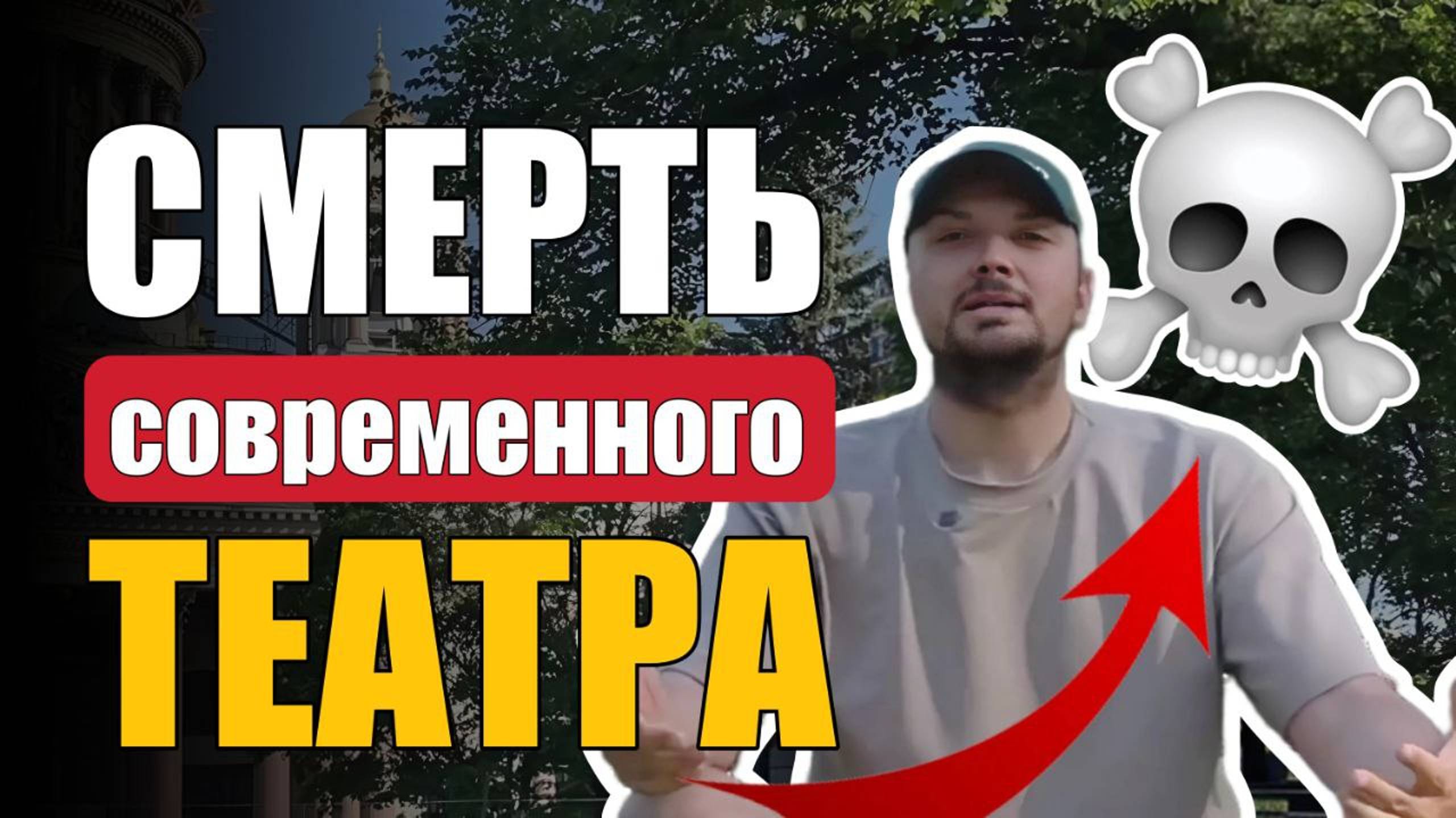 Театры Москвы - Честный Обзор / Актеры Фильмов и Сериалов /Театральный Кружок - Пути Развития смотреть онлайн