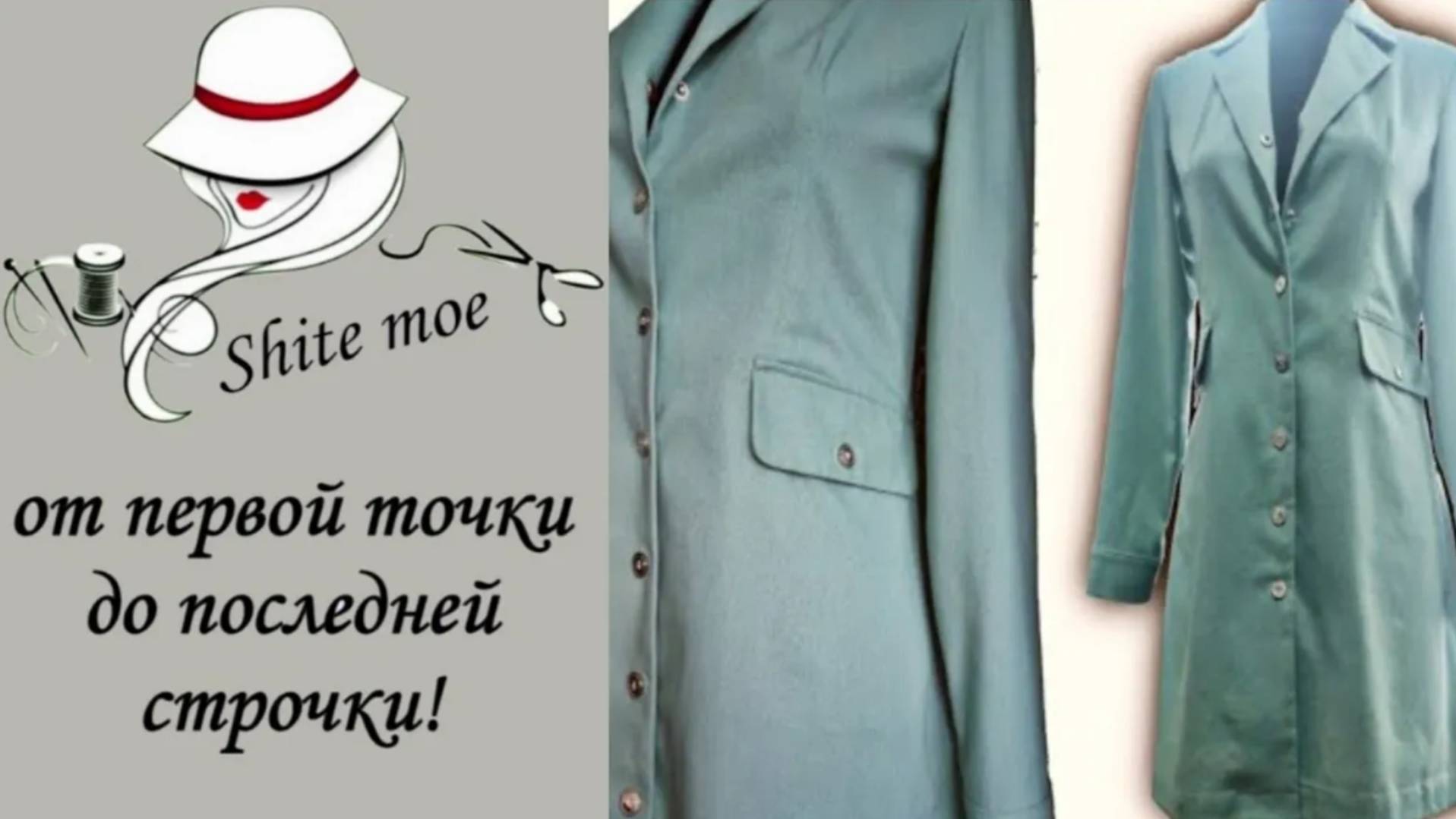 Платье рубашка-жакет. Часть 7. Пришиваем подборта и воротник. смотреть онлайн