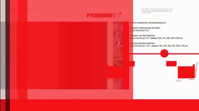 Стали и сплавы ПАО Русполимет смотреть онлайн