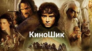 Властилин колец ||| Все части ||| 2001-2003