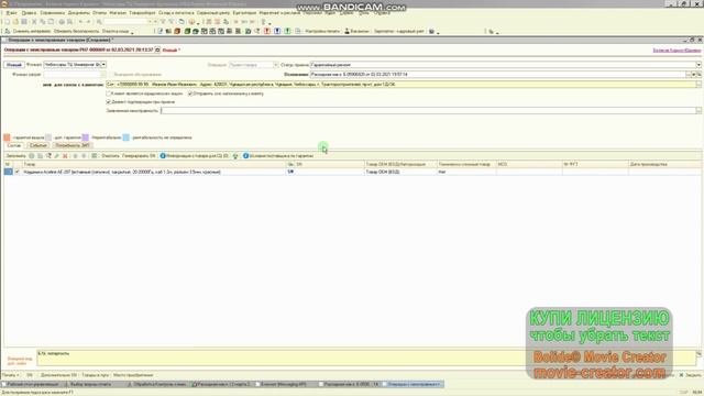 11. Прием товара по гарантии