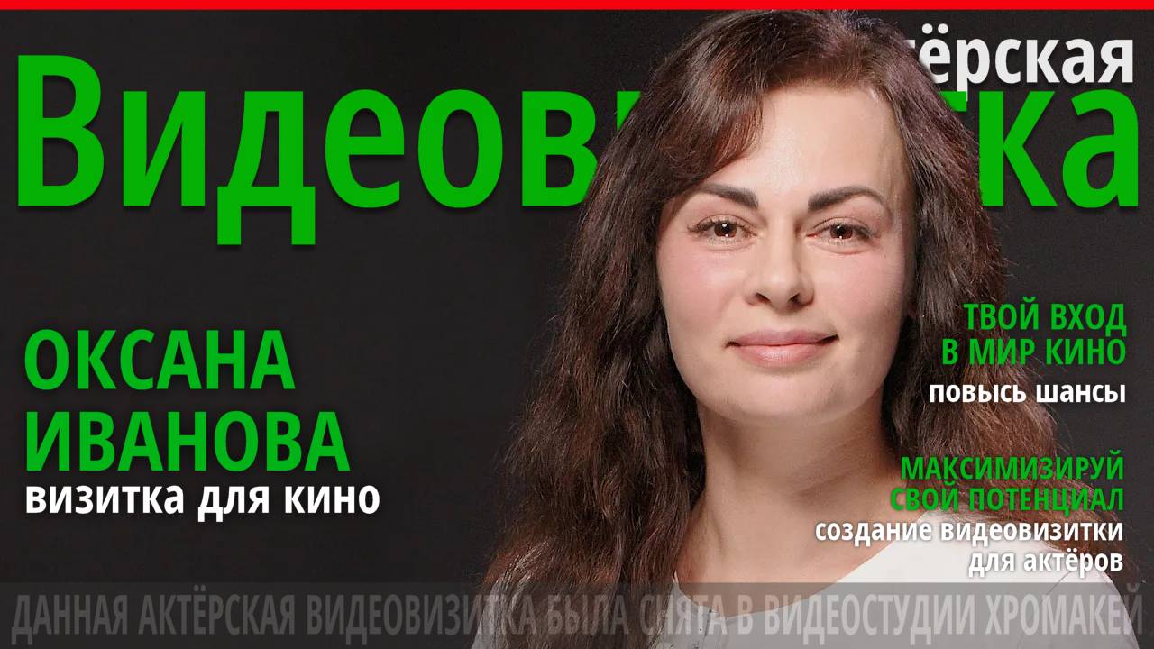 Актерская видеовизитка. Пример.