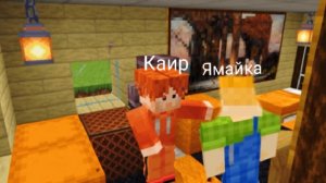 Мы с Ямайкой обустроили свои комнаты в Майнкрафт