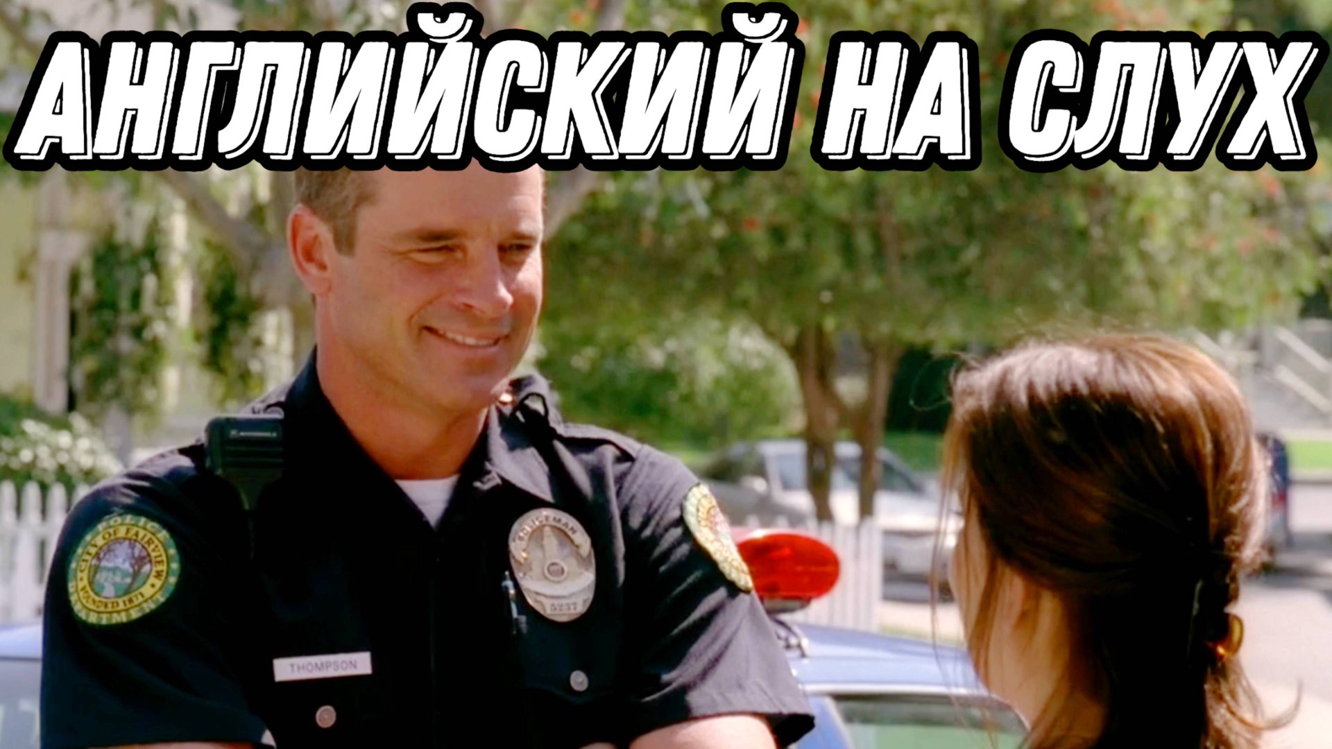 Самый понятный и полезный английский with Susan Mayer from Desperate Housewives 💃👠 смотреть онлайн