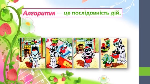 2 клас Урок 4 Послідовність дій Виконання послідовних дій смотреть онлайн
