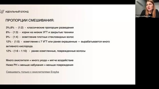 Линии для обесцвечивания и защита при блондировании от бренда ERAYBA