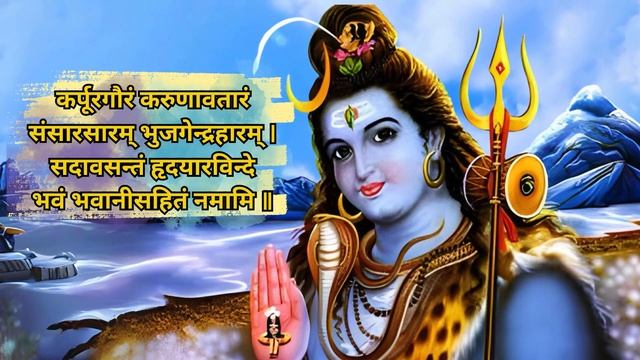 Peaceful SHIVA MANTRA for Inner Peace and PROTECTION | KARPUR GAURAM 108 Times कर्पूरगौरं करुणावतार смотреть онлайн