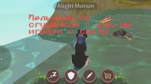 Развлекательный контент для вас 🤗 // игра с систр // wild craft // Alightmotion animation