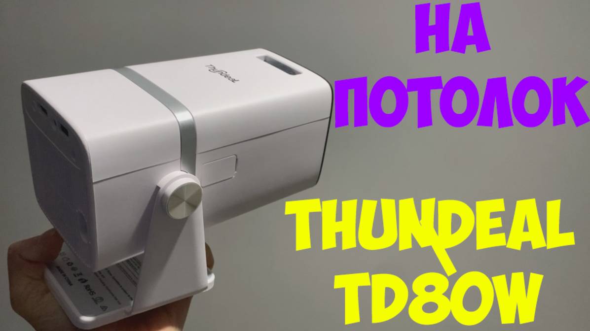 ThundeaL TD80W Проектор на потолок смотреть онлайн