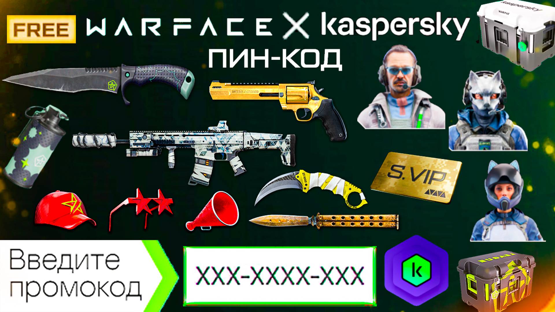 АКТИВИРУЙ ПИН КОД от КАСПЕРСКИЙ ОРУЖИЯ НАВСЕГДА WARFACE - Достижения, Нож Astrum, Золото, Внешности смотреть онлайн