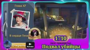 Сцена 1710 June's journey на русском.