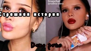 Страшная история от Даши рокс +макияж