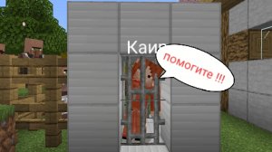 Кто посадил меня в тюрьму в Майнкрафт