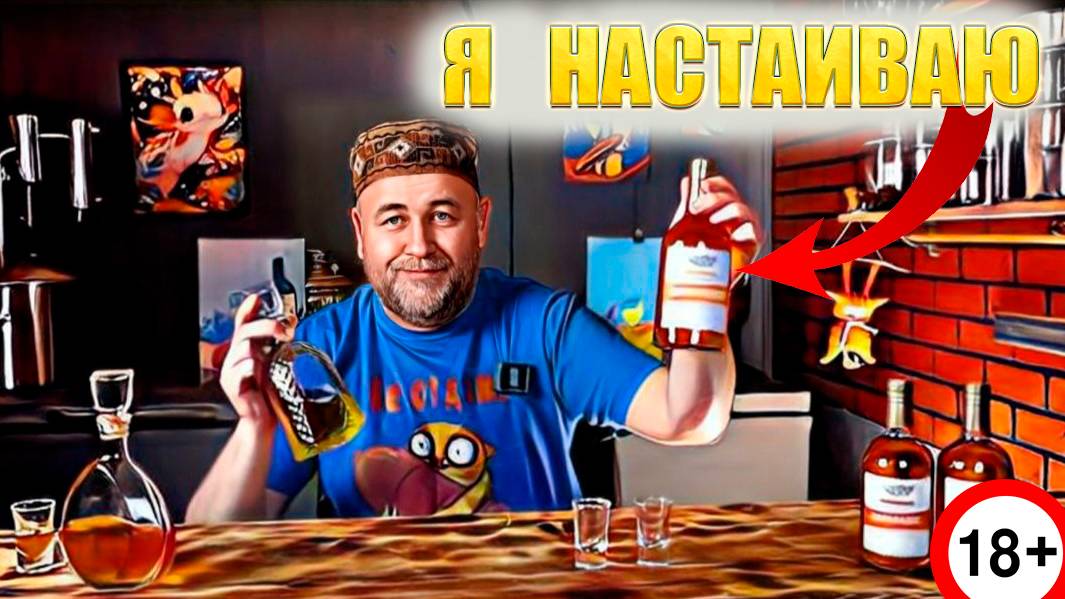 Готовлю настойки к празднику Хреновуха Лимончелло и Кальвадос от Алхимии вкуса смотреть онлайн