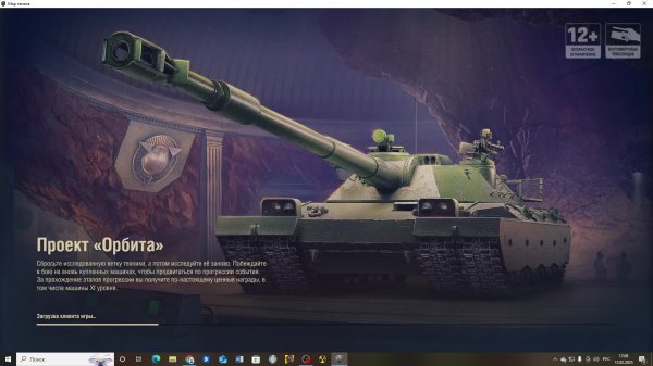 Играю в  Танки