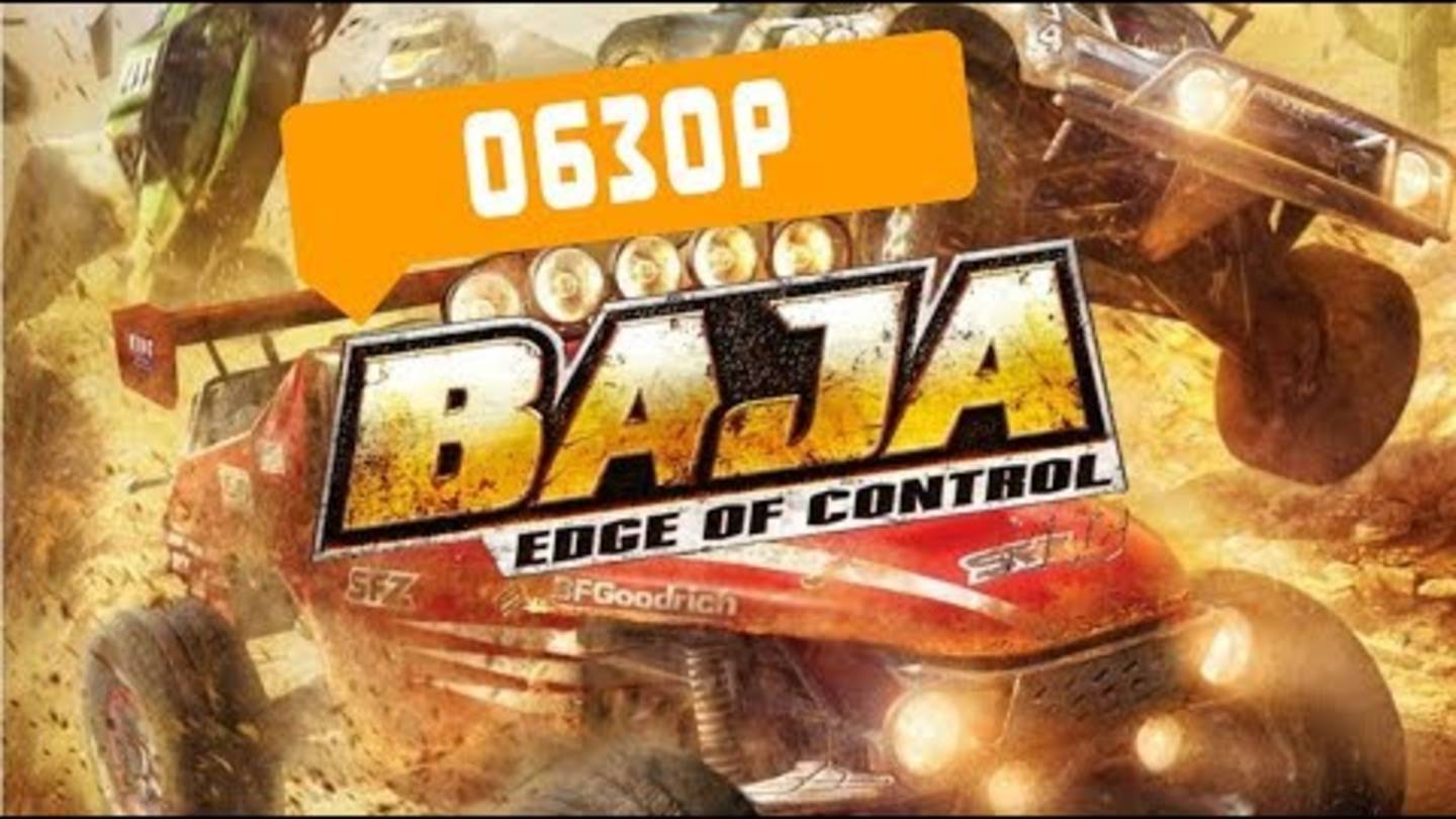 Baja Edge of control гонки по бездорожью на багги 🏁 Off-Road гонки по пересечённой местности смотреть онлайн