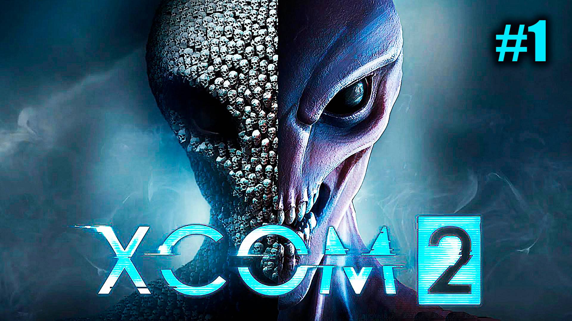 XCOM 2 ➤ Прохождение #1 ➤ Освобождение Шефа.