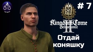 Kingdom Come Deliverance 2 ➤ Серия № 7 ➤ Конь