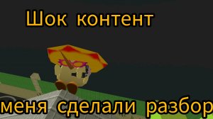 да ты шо разбор на меня от chicken almaz 100 ka?!?!