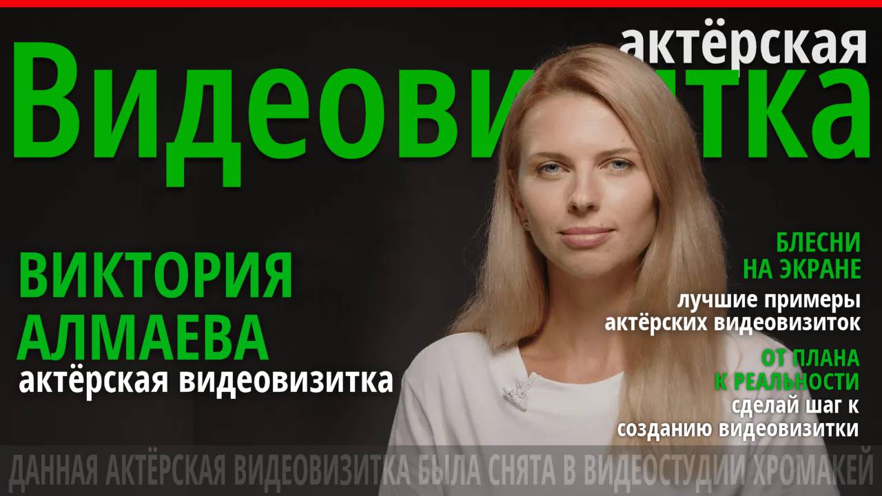 Пример видео-визитки для кастинга смотреть онлайн