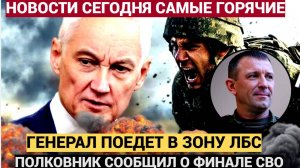 Белоусов ВЗДРОГНУЛ! Полковник предсказал ФИНАЛ СВО. За дело возьмётся генерал Попов