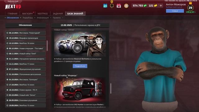 Next Rp обновление 13.02.2025