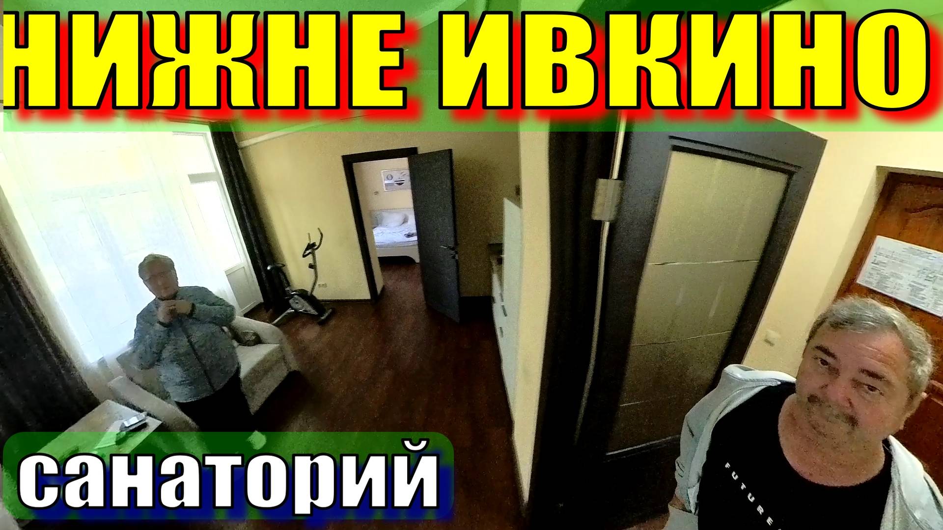 Нижне-Ивкино номера смотреть онлайн