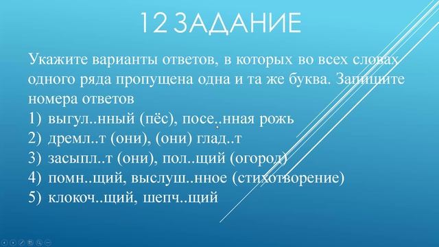 Разбор 12 задания ЕГЭ