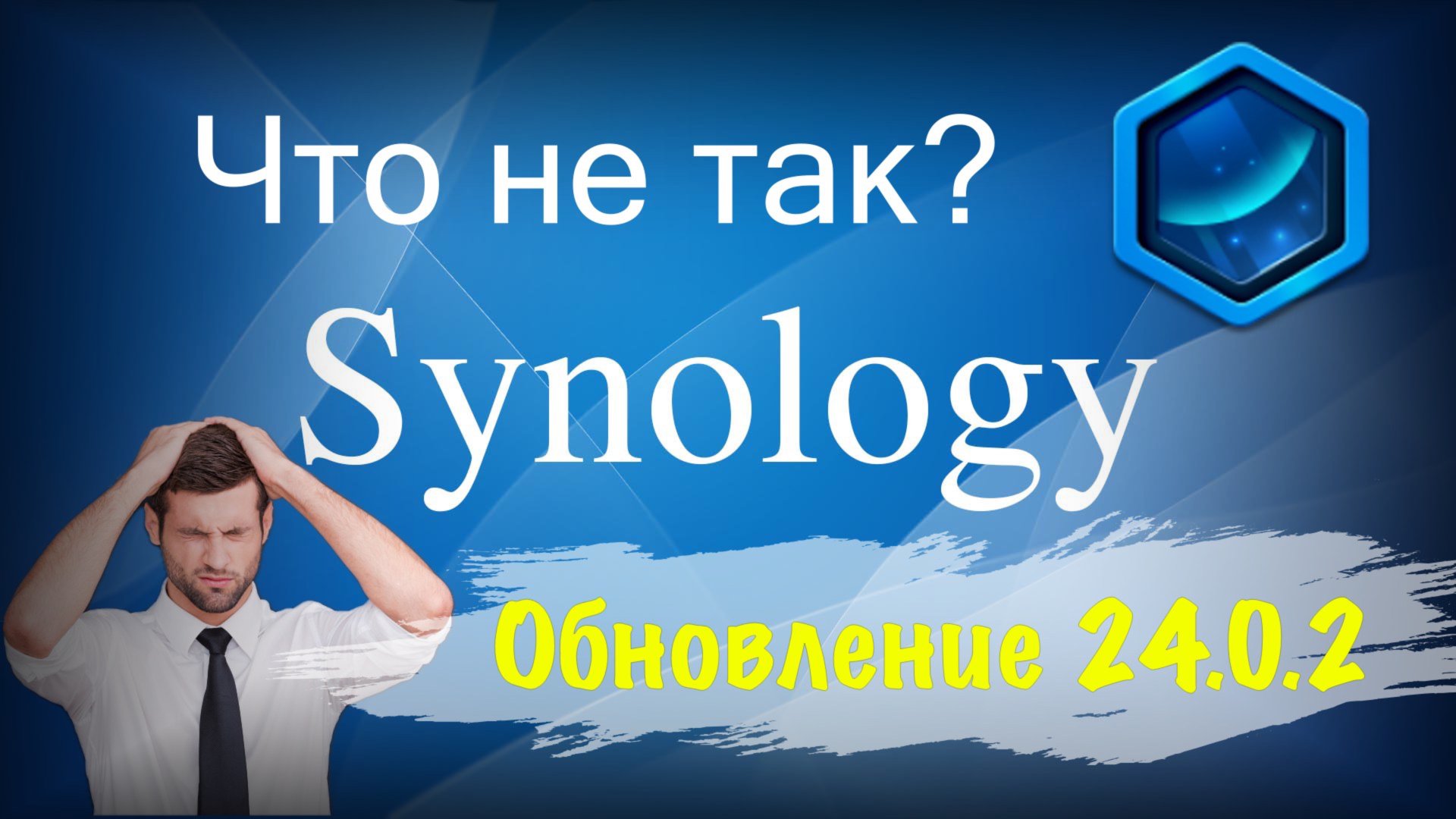 Что не так с Container Manager(Docker) в Synology смотреть онлайн