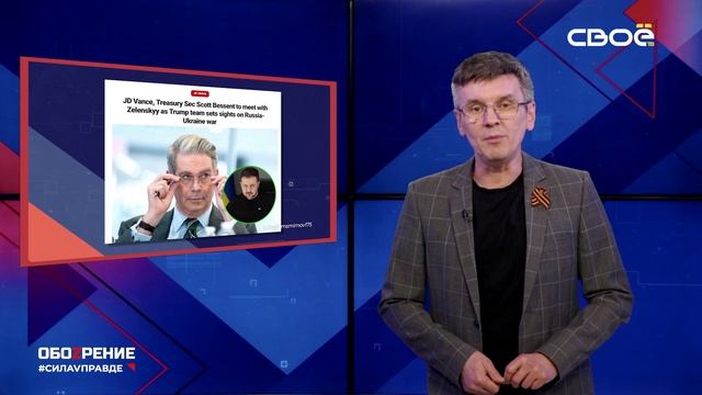 ОбоZрение. 12.02.2025 смотреть онлайн