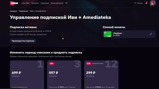 Отключение автоматического продления подписки на сайте Иви смотреть онлайн