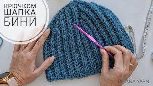 Вязаная шапка крючком