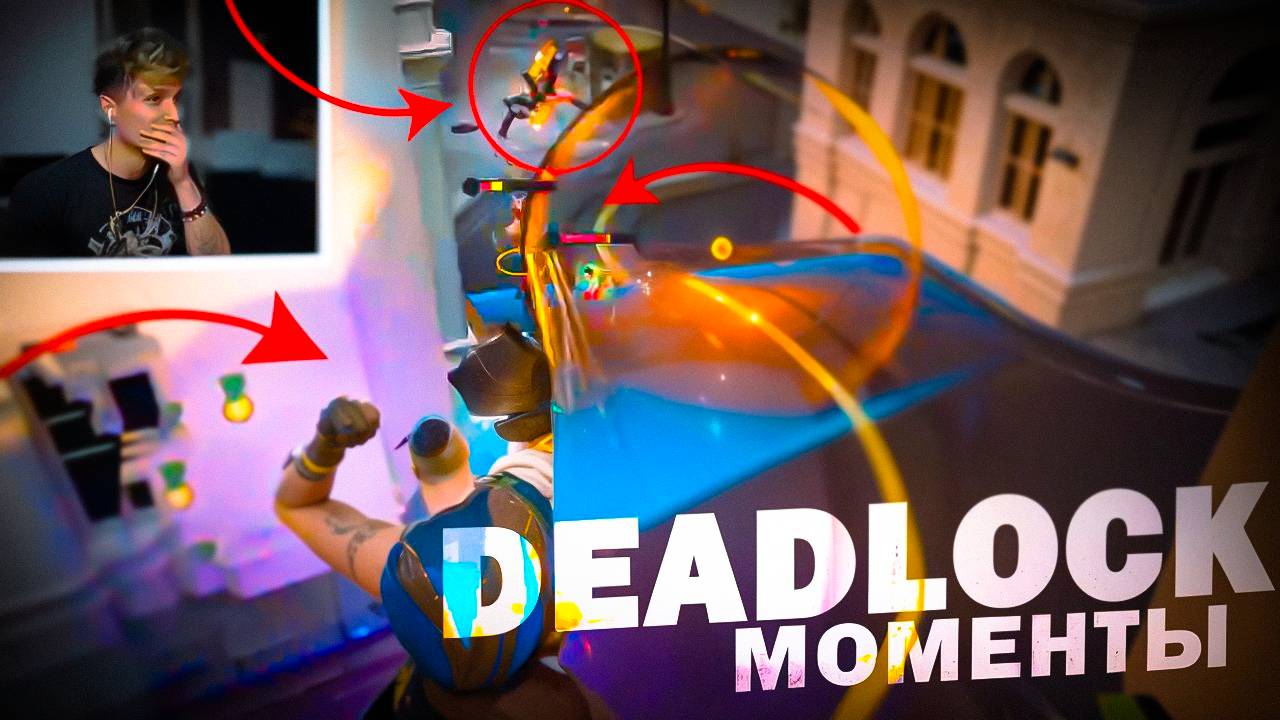 DEADLOCK МОМЕНТЫ - ЧАСТЬ 12 смотреть онлайн