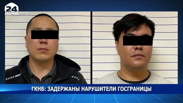 В Таласе задержали нарушителей госграницы смотреть онлайн